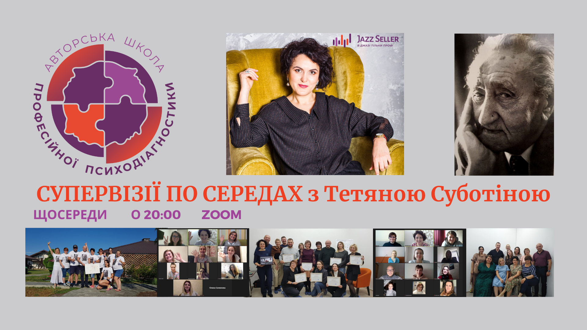 Супервізії по середах